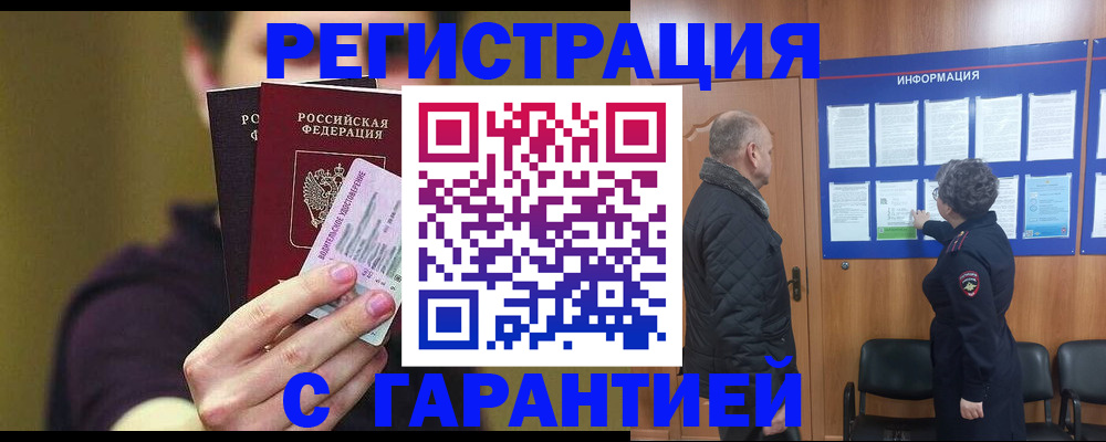 прописка для кредита в Северобайкальске