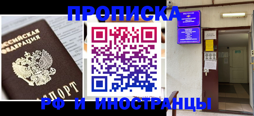 где прописаться в Северобайкальске